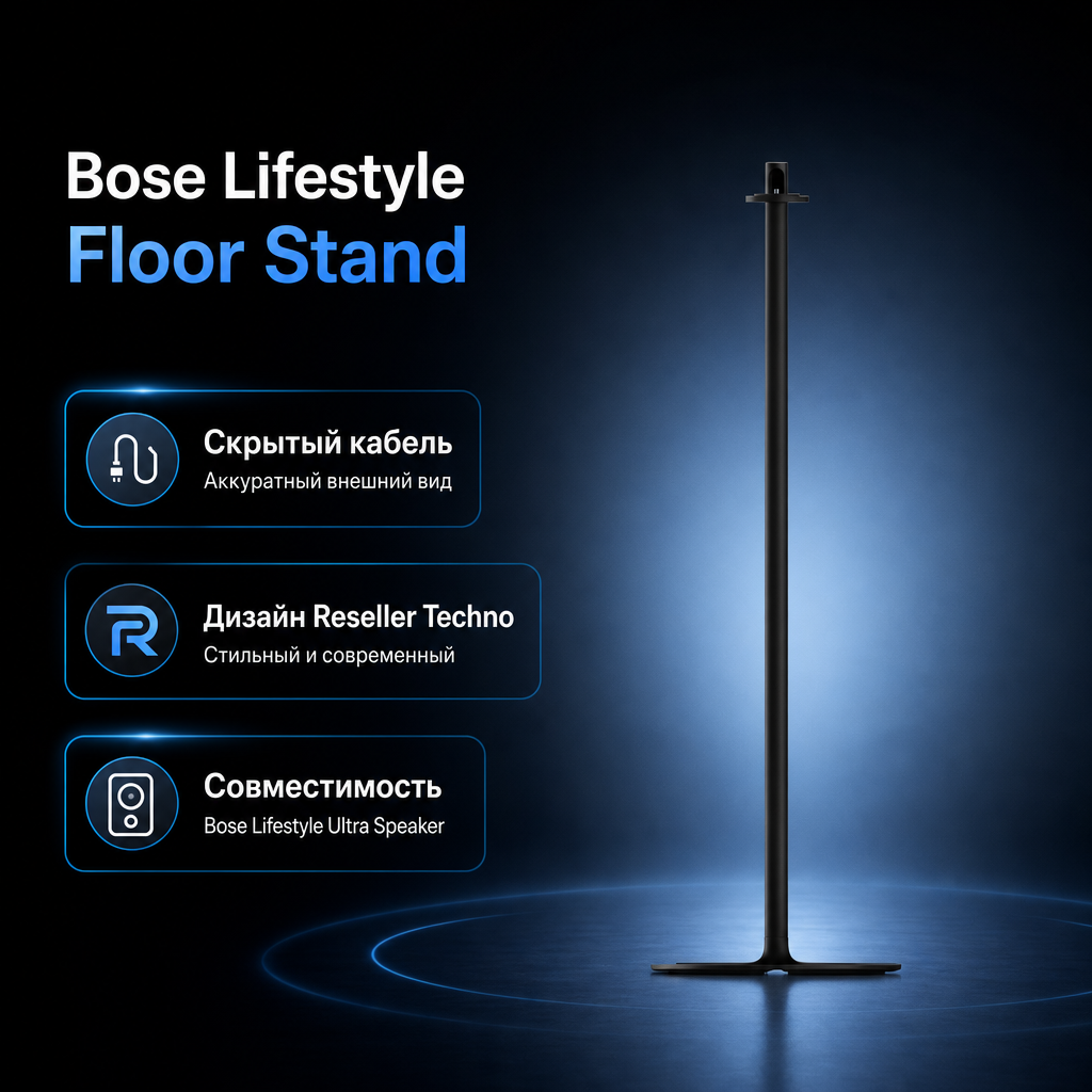 Bose Lifestyle Floor Stand — инфографика