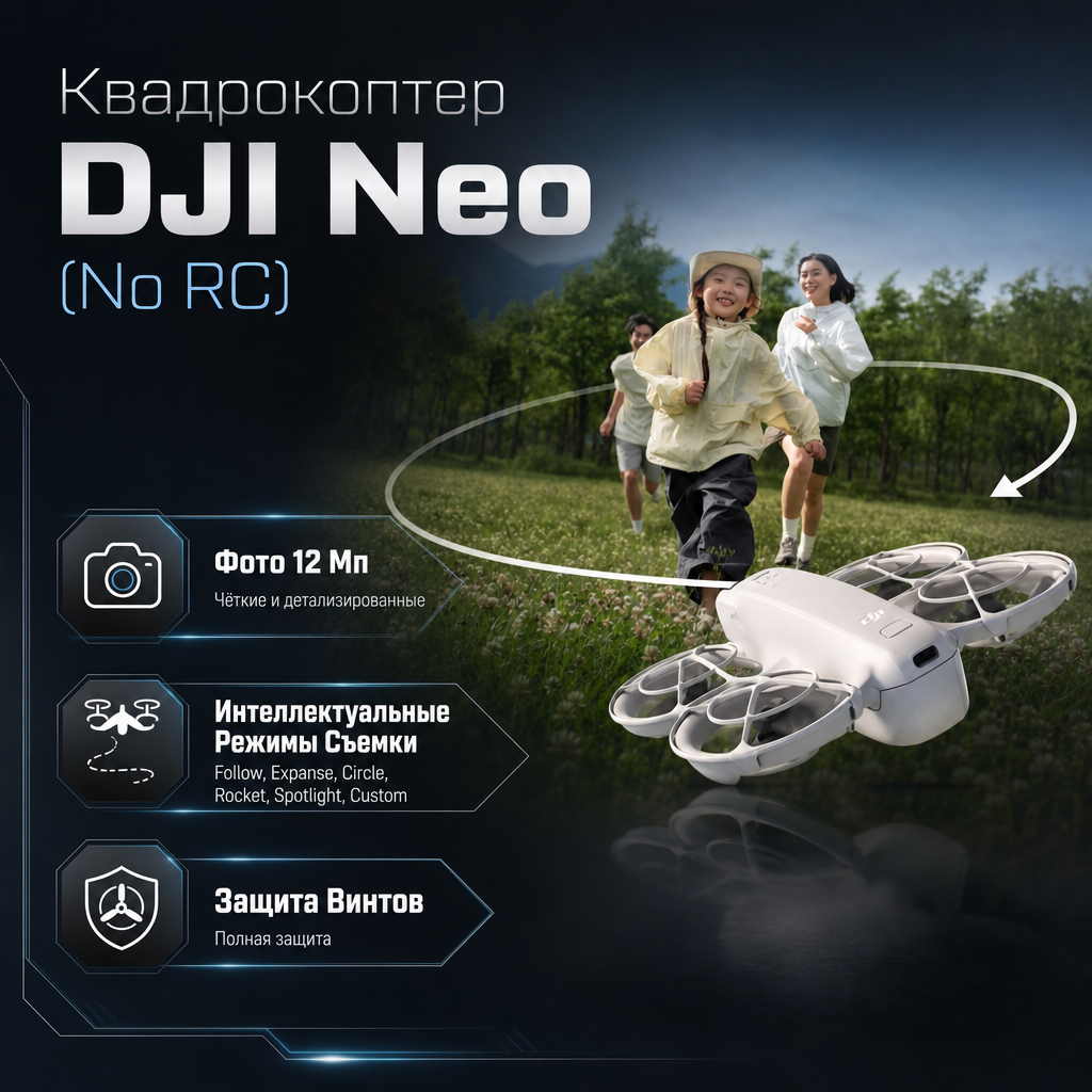 Квадрокоптер DJI Neo (No RC) — инфографика