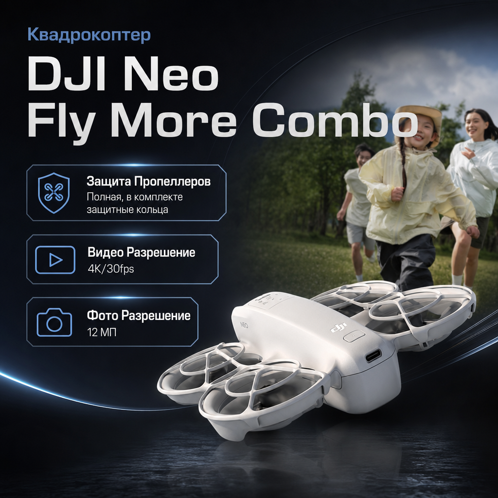 Квадрокоптер DJI Neo Fly More Combo — инфографика