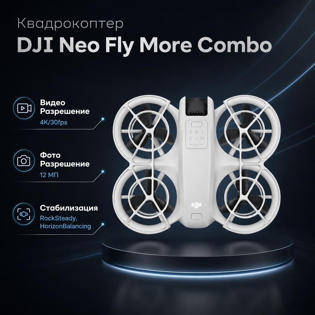Квадрокоптер DJI Neo Fly More Combo — инфографика