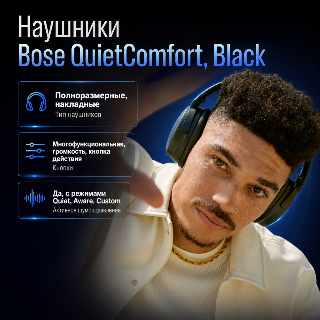 Bose QuietComfort Headphones - BLACK