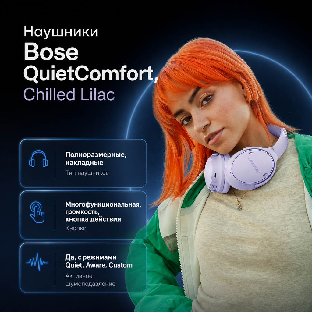 Bose QuietComfort Headphones - CHILLED LILAC