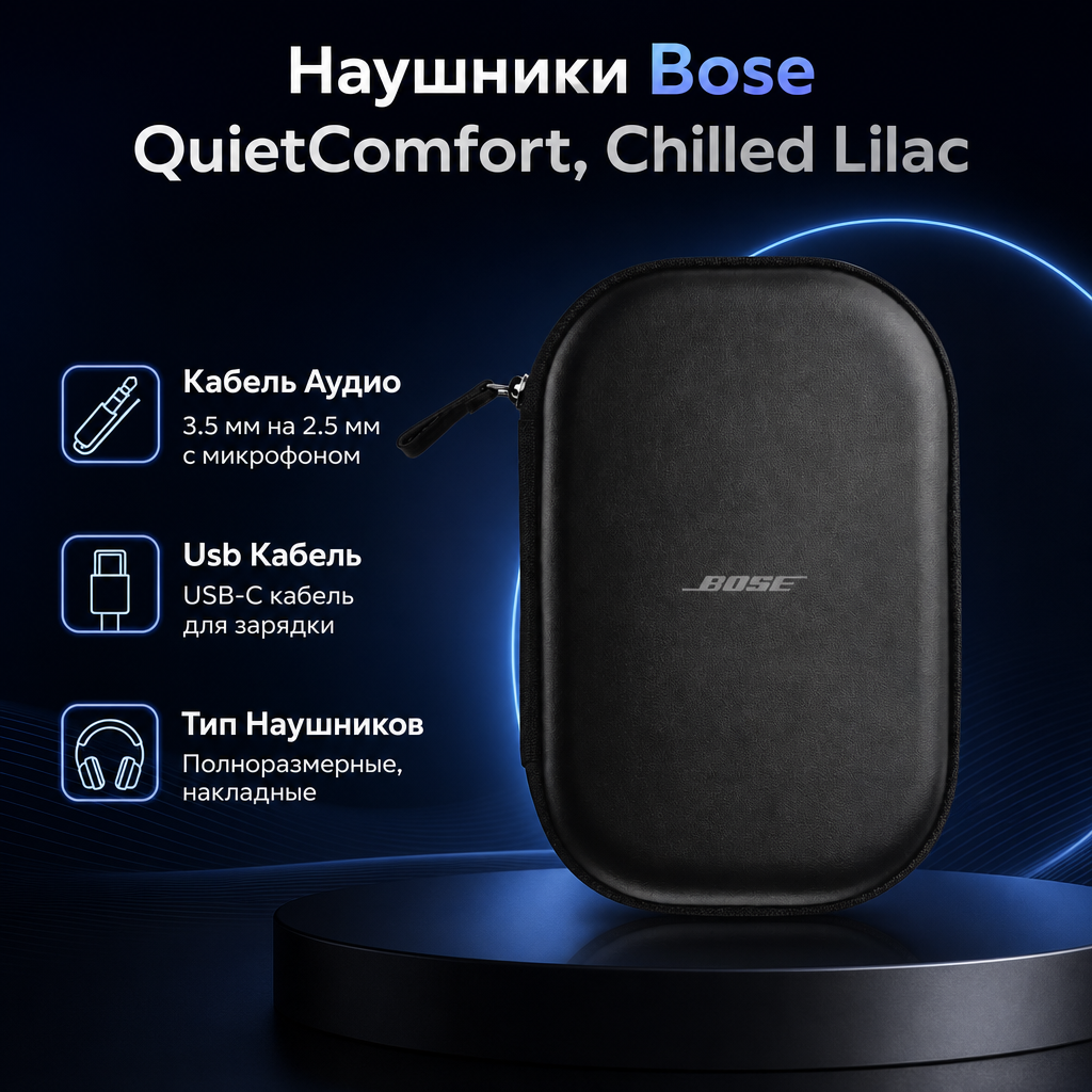 Bose QuietComfort Headphones - CHILLED LILAC