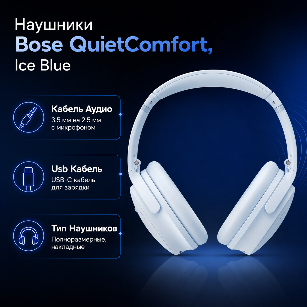 Bose QuietComfort Headphones - ICE BLUE