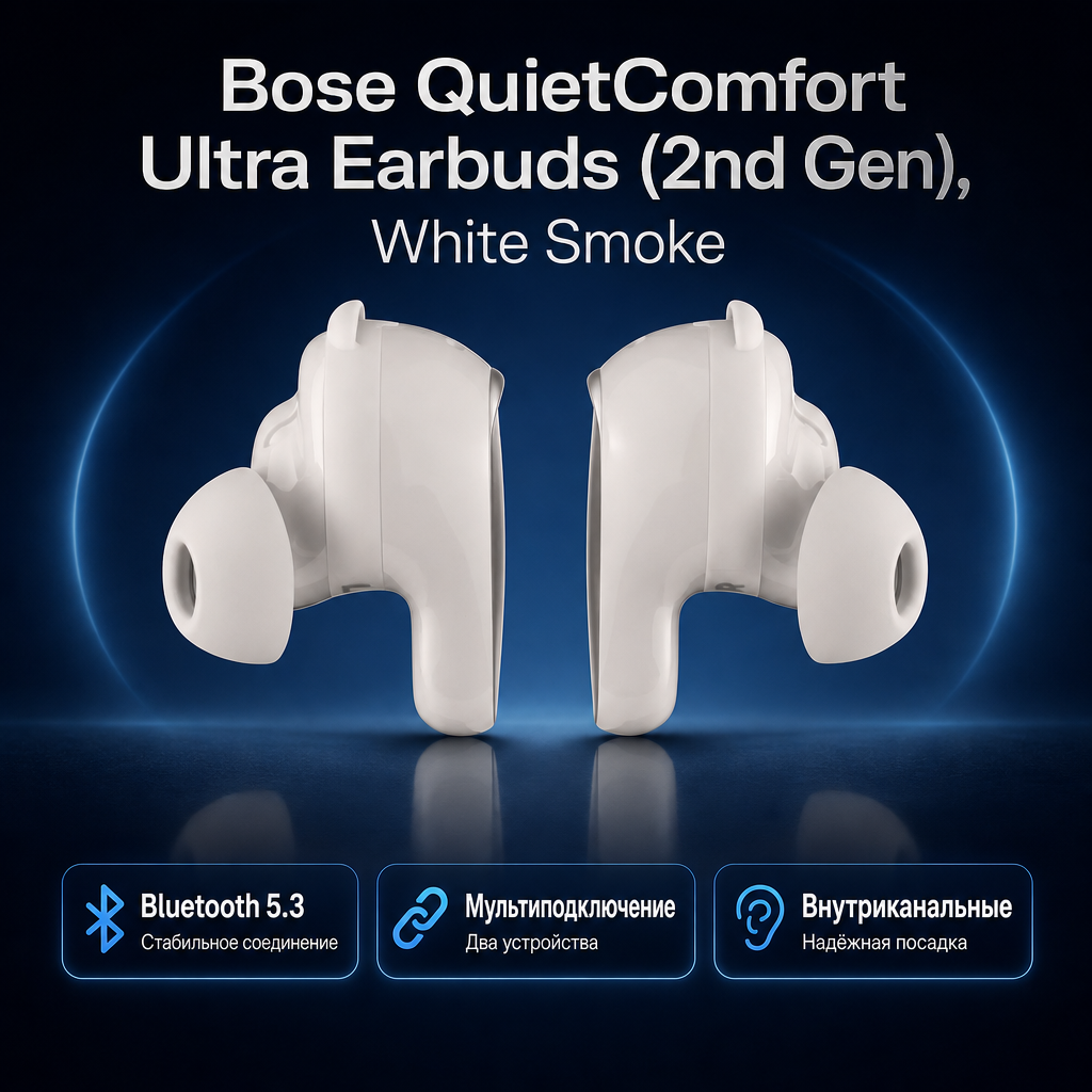 Инфографика: Bose QuietComfort Ultra Earbuds (2nd Gen), White Smoke
