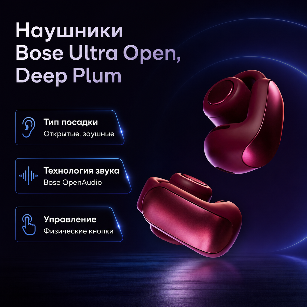 Bose Ultra Open Earbuds - DEEP PLUM