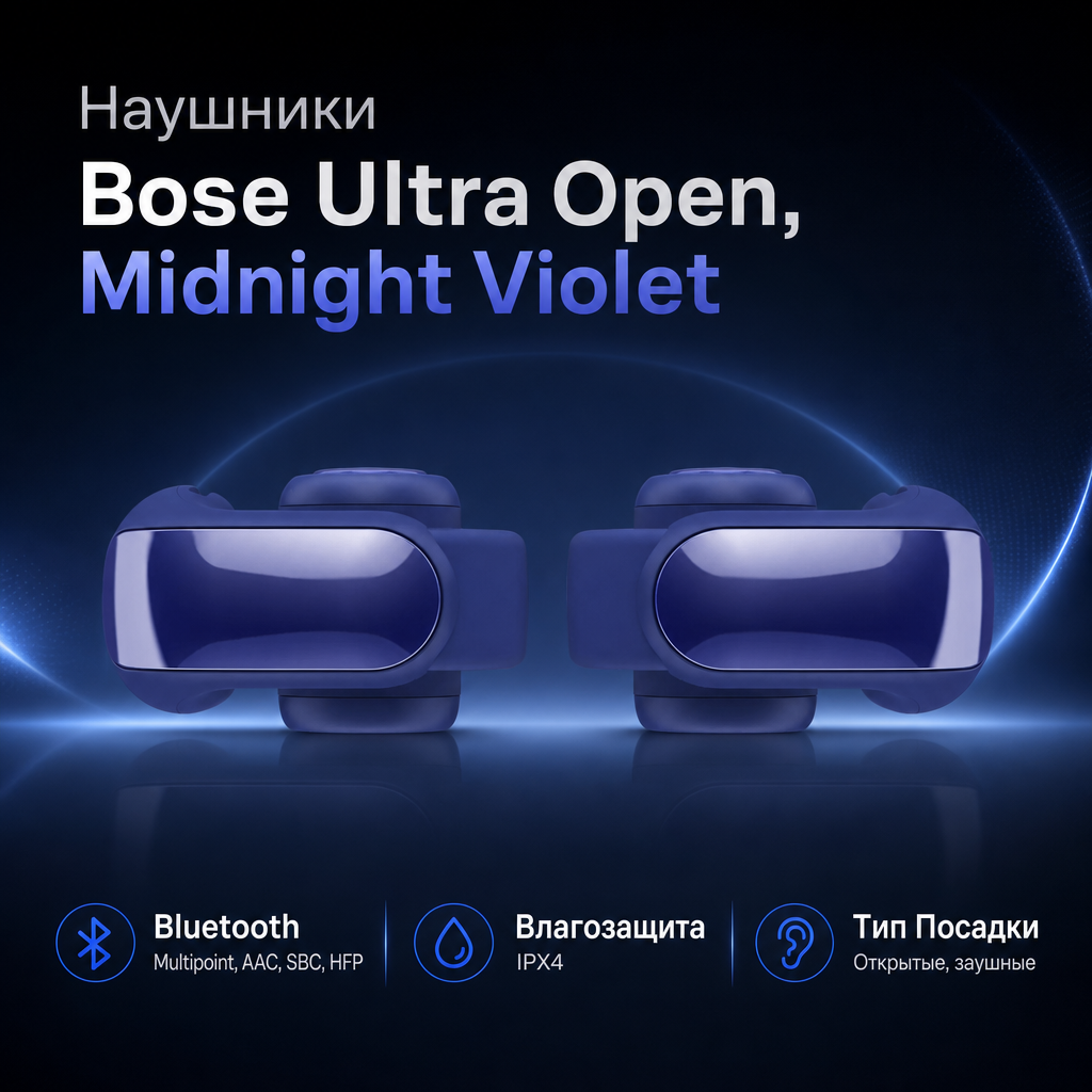 Bose Ultra Open Earbuds - MIDNIGHT VIOLET