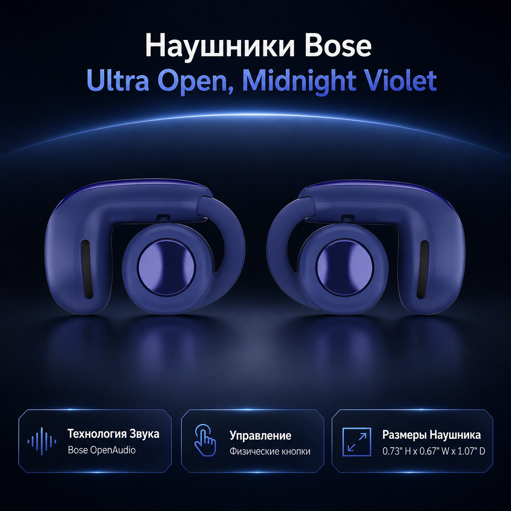 Bose Ultra Open Earbuds - MIDNIGHT VIOLET
