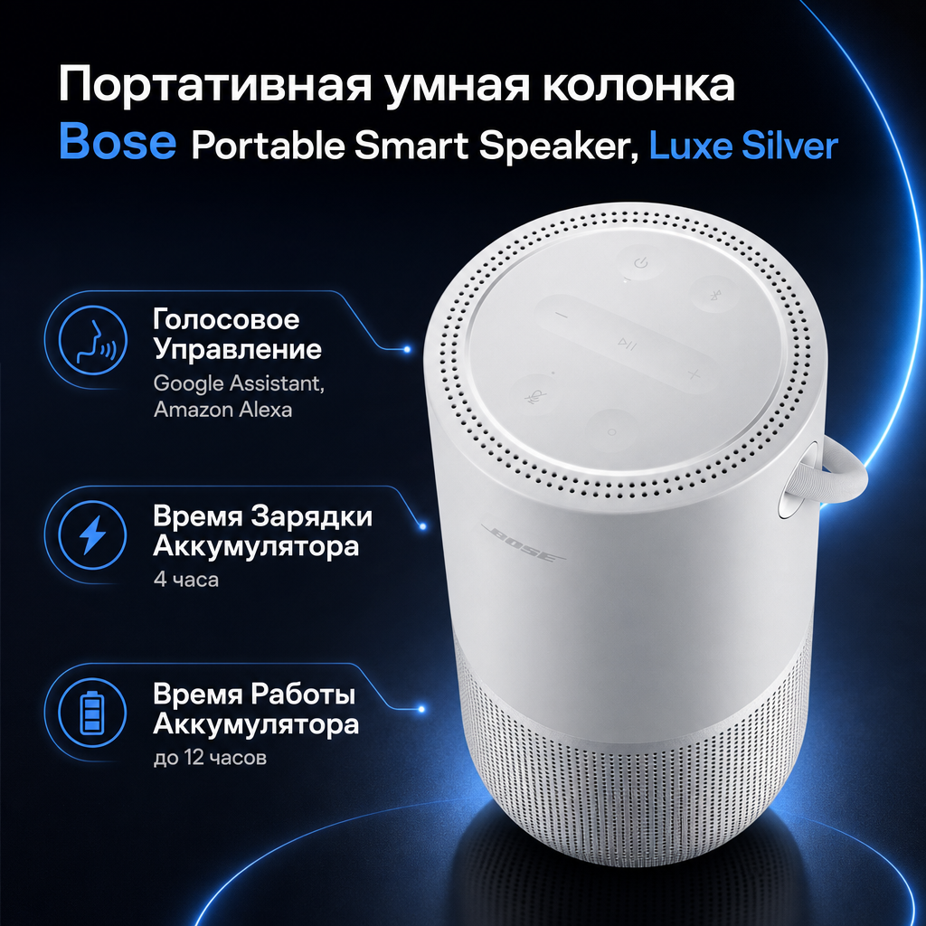 Bose Portable Smart Speaker - LUXE SILVER