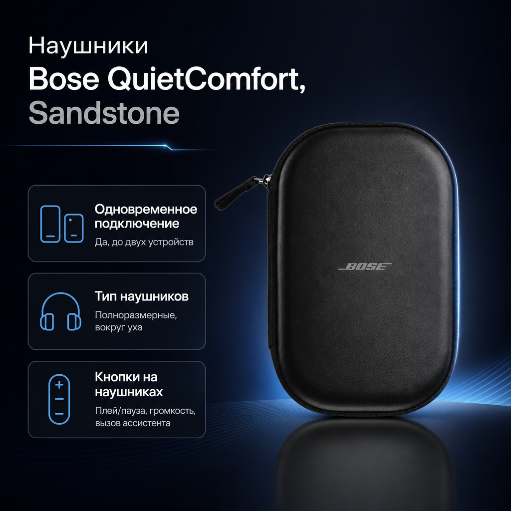 Bose QuietComfort Headphones - SANDSTONE