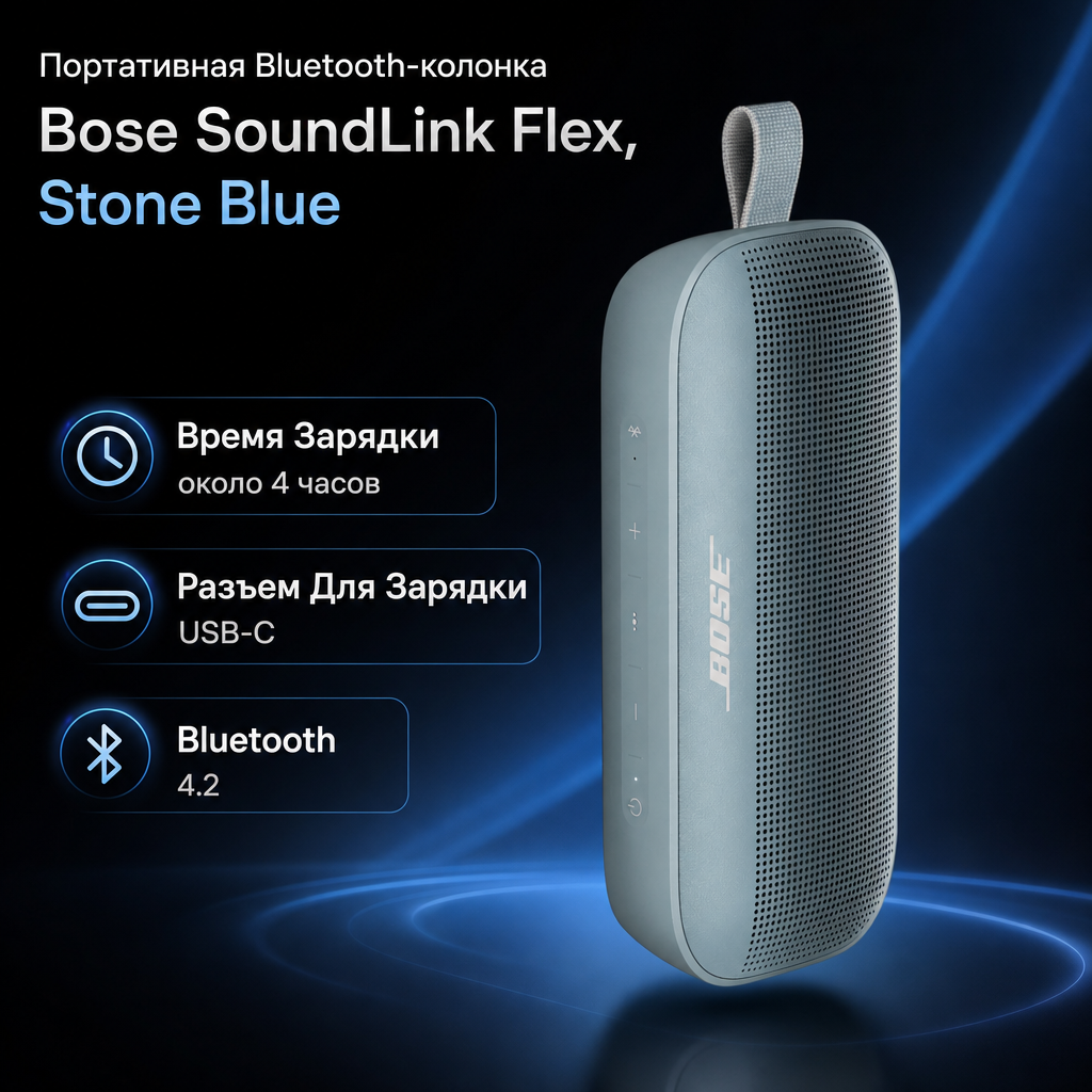 Bose SoundLink Flex Bluetooth Speaker​ - STONE BLUE