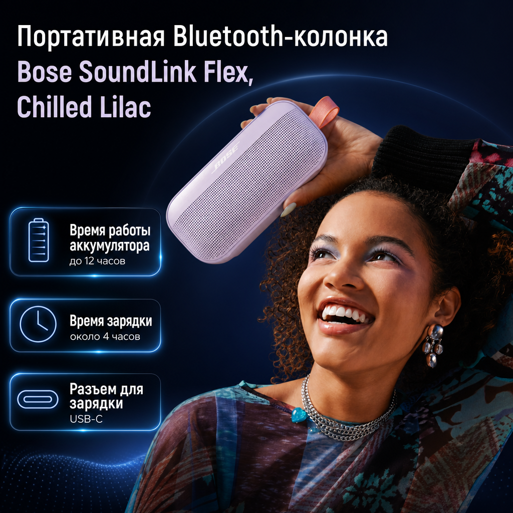 Bose SoundLink Flex Bluetooth Speaker​ - CHILLED LILAC