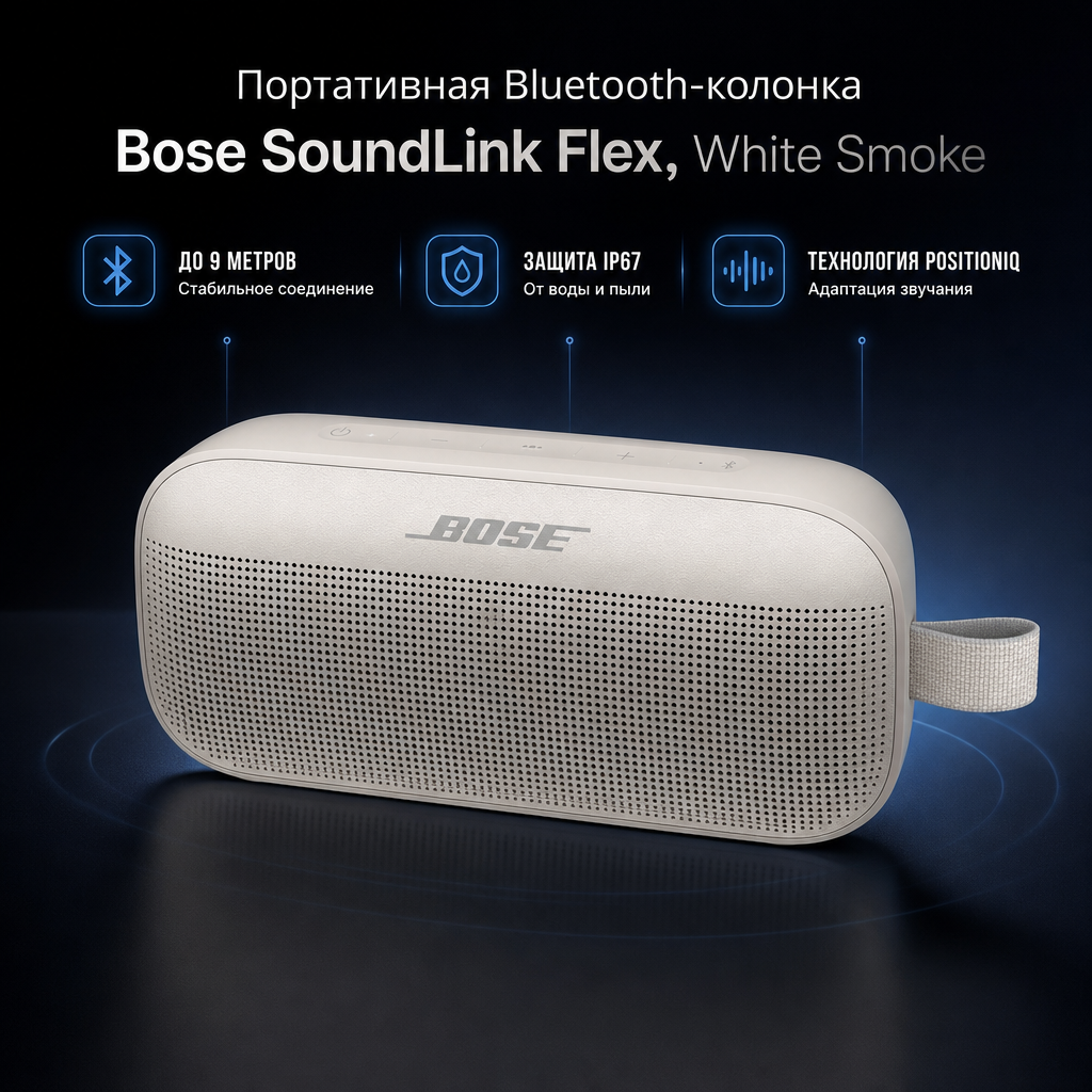 Bose SoundLink Flex Bluetooth Speaker​ - WHITE SMOKE