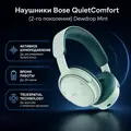 Наушники Bose QuietComfort (2-го поколения) Dewdrop Mint — инфографика
