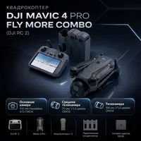 Квадрокоптер DJI Mavic 4 Pro Fly More Combo (DJI RC 2) — инфографика
