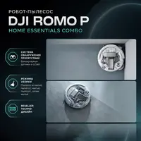 Робот-пылесос DJI ROMO P Home Essentials Combo — инфографика