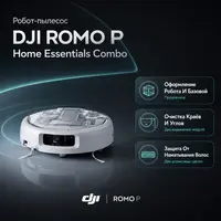 Робот-пылесос DJI ROMO P Home Essentials Combo — инфографика