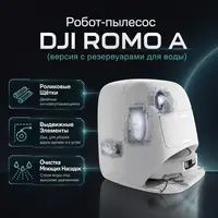 Робот-пылесос DJI ROMO A (версия с резервуарами для воды) — инфографика