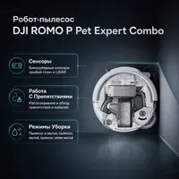 Робот-пылесос DJI ROMO P Pet Expert Combo — инфографика