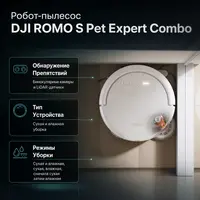 Робот-пылесос DJI ROMO S Pet Expert Combo — инфографика