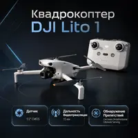 Квадрокоптер DJI Lito 1 — инфографика