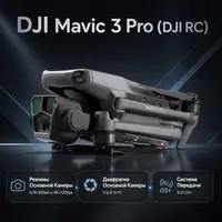 DJI Mavic 3 Pro (DJI RC) — инфографика