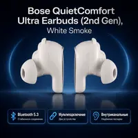 Инфографика: Bose QuietComfort Ultra Earbuds (2nd Gen), White Smoke