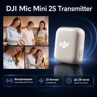 Инфографика: DJI Mic Mini 2S Transmitter