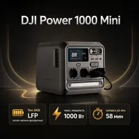 Инфографика: DJI Power 1000 Mini