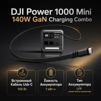Инфографика: DJI Power 1000 Mini 140W GaN Charging Combo