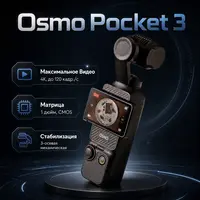 Osmo Pocket 3 — инфографика