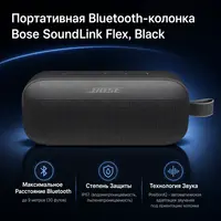 Bose SoundLink Flex Bluetooth Speaker​ - BLACK