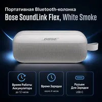 Bose SoundLink Flex Bluetooth Speaker​ - WHITE SMOKE