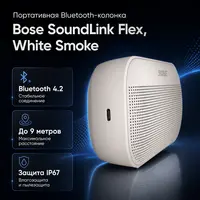 Bose SoundLink Flex Bluetooth Speaker​ - WHITE SMOKE