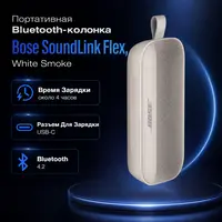 Bose SoundLink Flex Bluetooth Speaker​ - WHITE SMOKE
