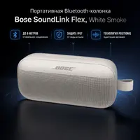 Bose SoundLink Flex Bluetooth Speaker​ - WHITE SMOKE