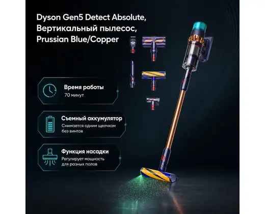 Dyson Gen5 Detect Absolute, Вертикальный пылесос, Prussian Blue/Copper — инфографика