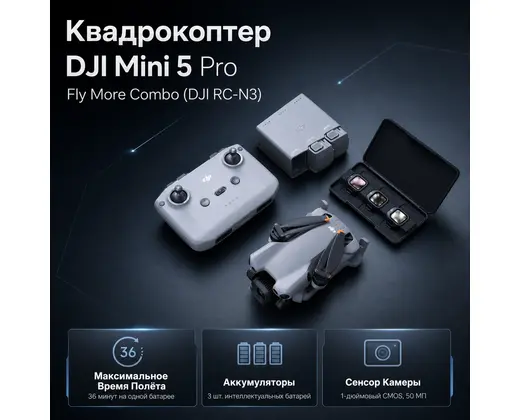 Квадрокоптер DJI Mini 5 Pro Fly More Combo (DJI RC-N3) — инфографика