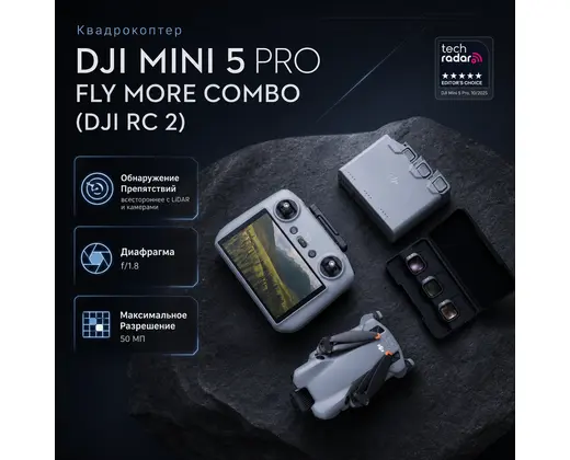 Квадрокоптер DJI Mini 5 Pro Fly More Combo (DJI RC 2) — инфографика