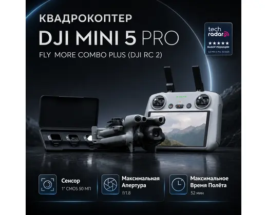 Квадрокоптер DJI Mini 5 Pro Fly More Combo Plus (DJI RC 2) — инфографика