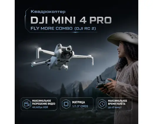 Квадрокоптер DJI Mini 4 Pro Fly More Combo (DJI RC 2) — инфографика