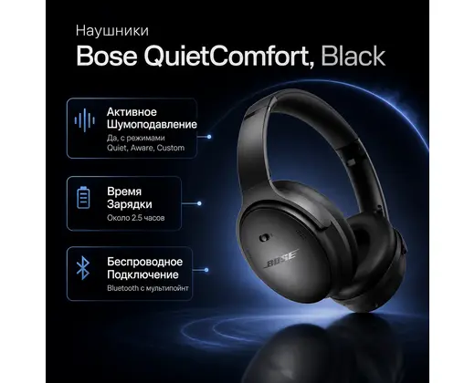 Bose QuietComfort Headphones - BLACK