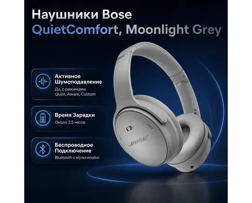 Bose QuietComfort Headphones - MOONLIGHT GREY
