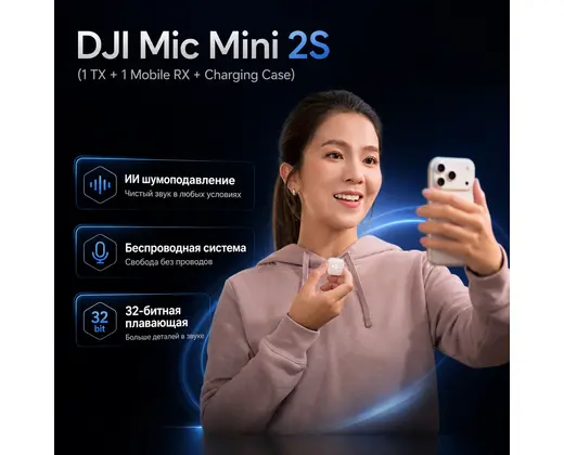 Инфографика: DJI Mic Mini 2S (1 TX + 1 Mobile RX + Charging Case)