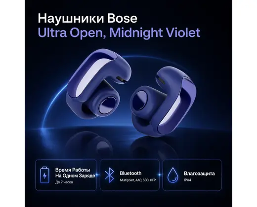 Bose Ultra Open Earbuds - MIDNIGHT VIOLET