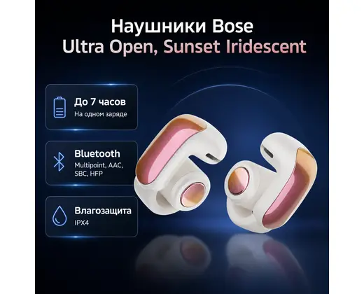 Bose Ultra Open Earbuds - SUNSET IRIDESCENT