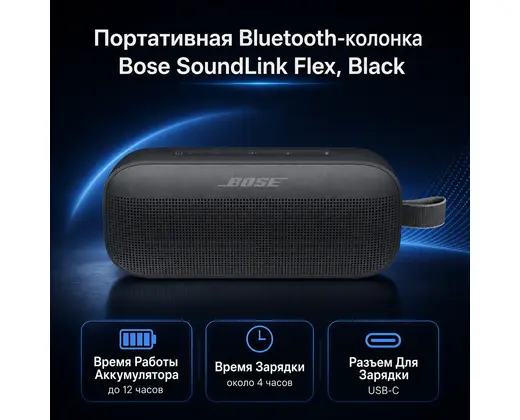 Bose SoundLink Flex Bluetooth Speaker​ - BLACK