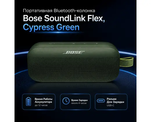 Bose SoundLink Flex Bluetooth Speaker​ - CYPRESS GREEN